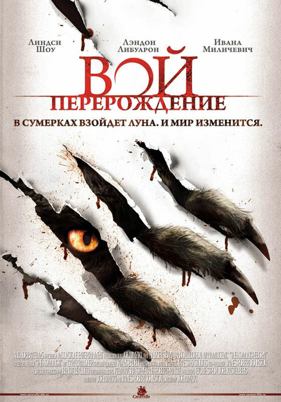 Вой: Перерождение (2011) постер