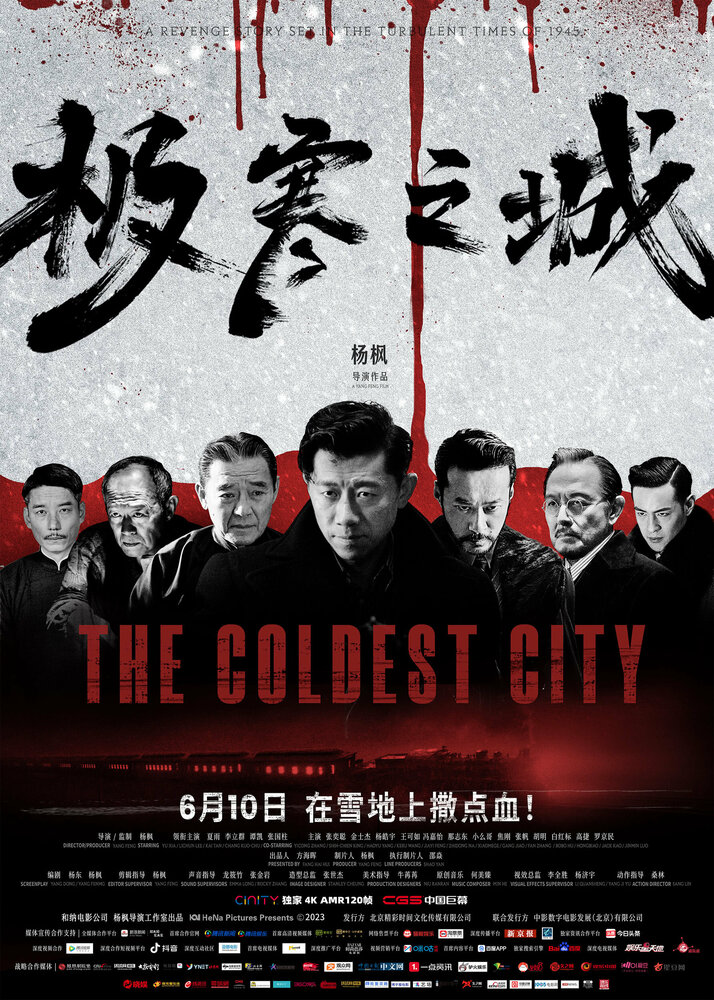 Самый холодный город (2023) постер
