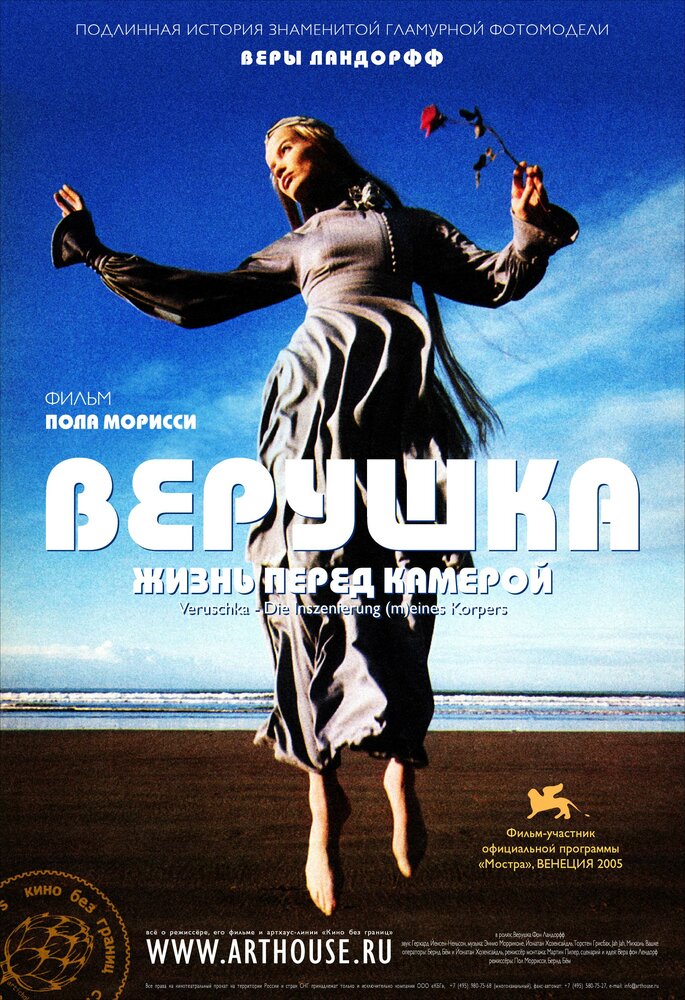 Верушка: Жизнь перед камерой (2005) постер