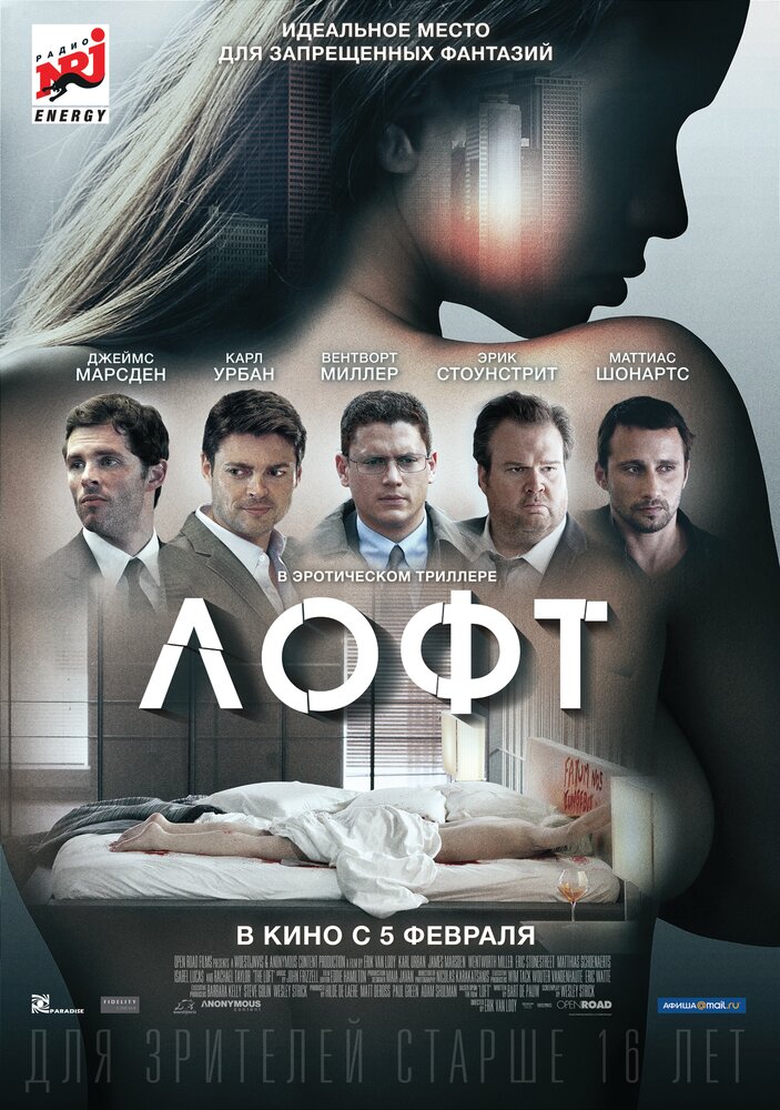 Лофт (2013) постер