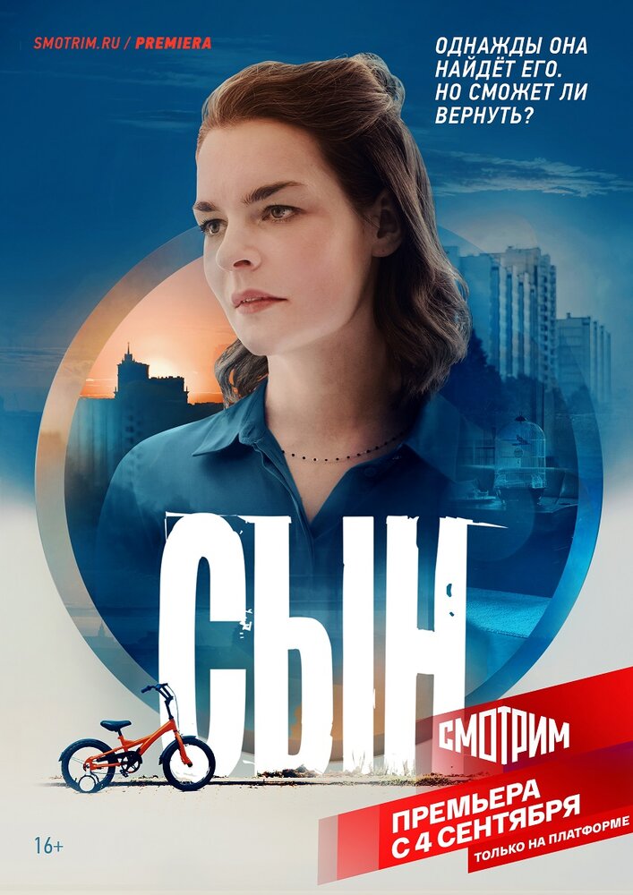 Сын (2021) постер