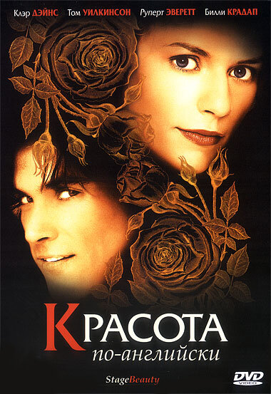 Красота по-английски (2004) постер