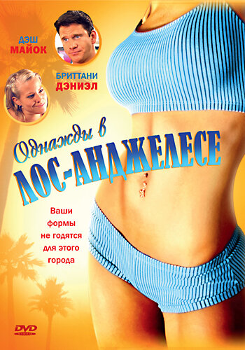 Однажды в Лос-Анджелесе (2007) постер