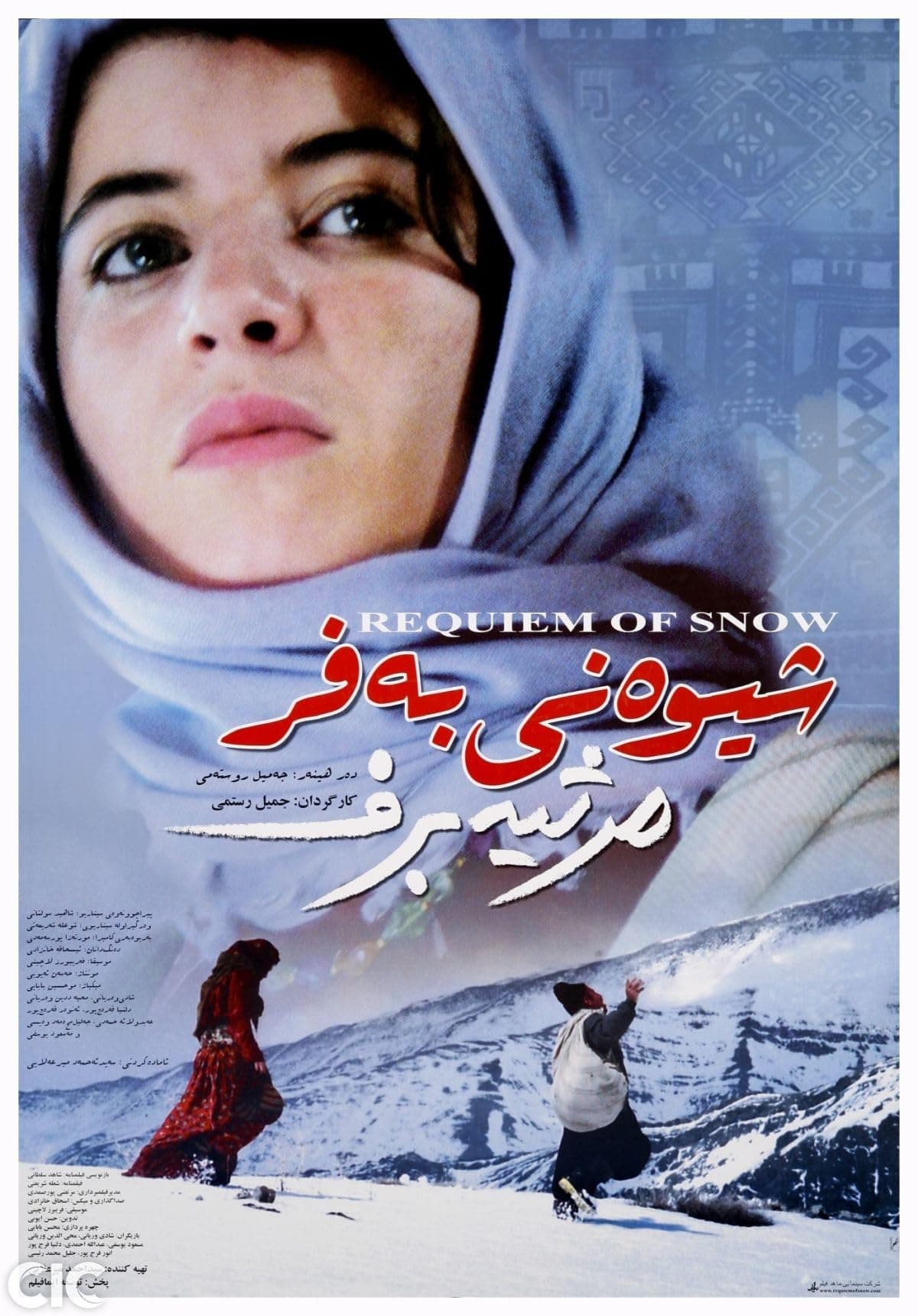 Marsiyeh barf (2005) постер