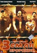 Земля пророков (2005) постер