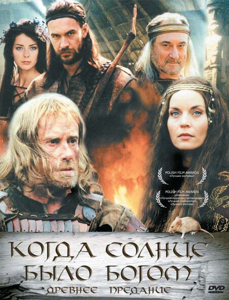 Старое предание. Когда солнце было богом (2003) постер