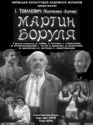 Мартын Боруля (1953) постер