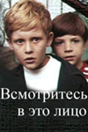 Всмотритесь в это лицо (1972) постер