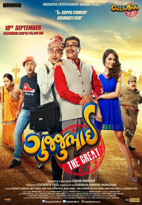 Gujjubhai the Great (2015) постер