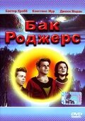 Бак Роджерс (1977) постер