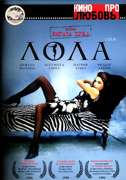 Лола (1985) постер
