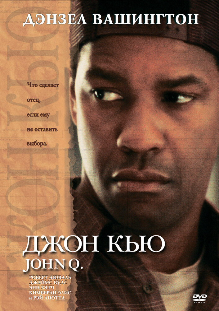 Джон Кью (2002) постер