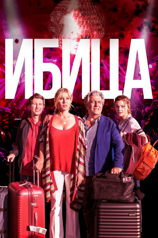 Ибица (2019) постер