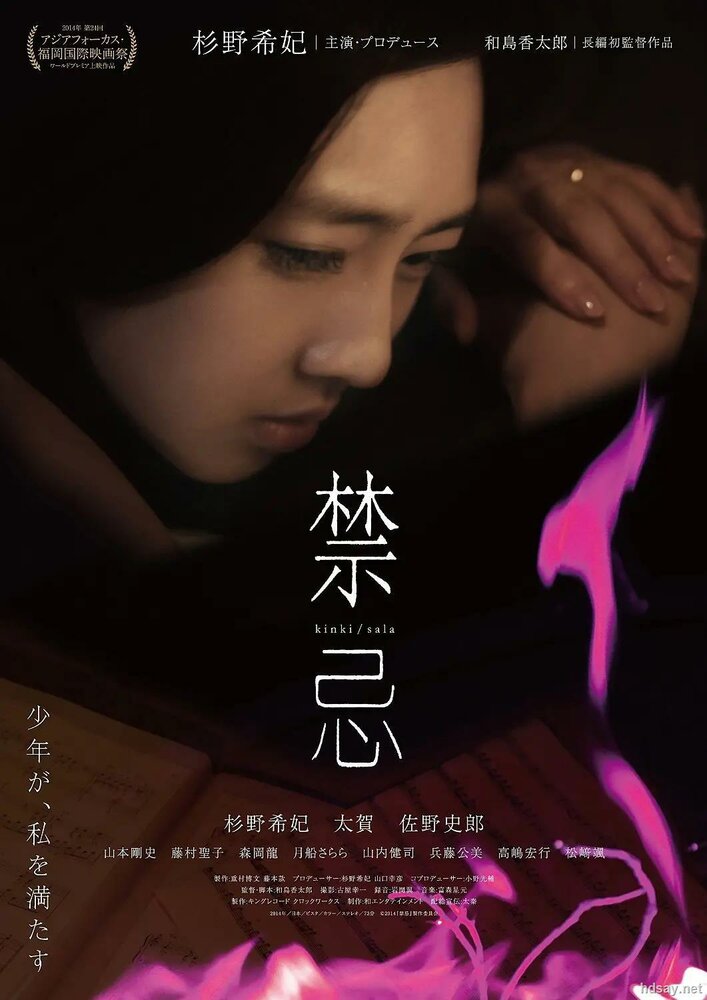Kinki (2014) постер