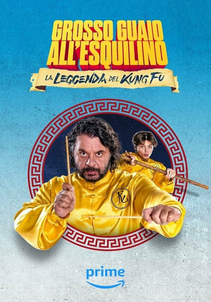 Кунг-фу по-итальянски (2023) постер