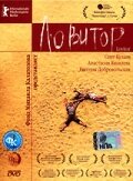 Ловитор (2005) постер