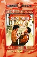 Подвиги Геракла: Схватка Титанов (1961) постер