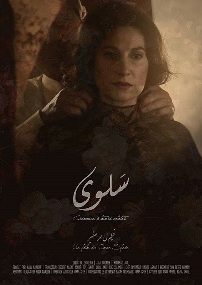 Salwa (2015) постер
