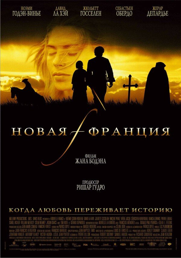 Новая Франция (2004) постер