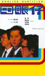 Si yan zai (1985) постер