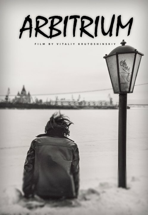 Игра подсознания (2015) постер