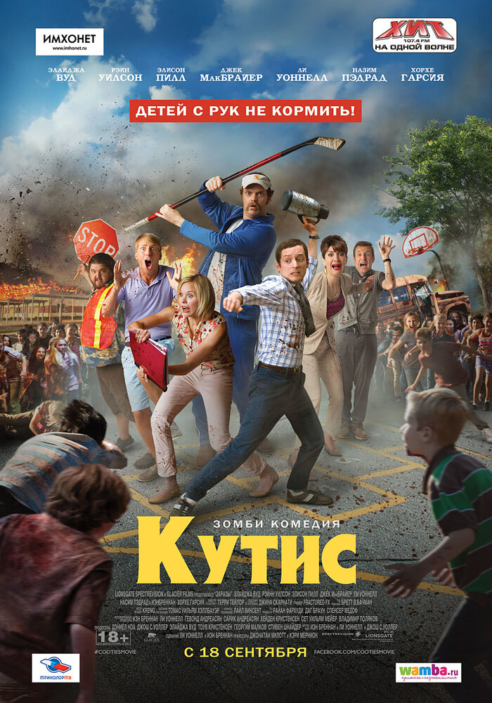 Кутис (2014) постер