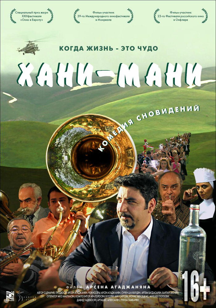 Хани мани (2015) постер