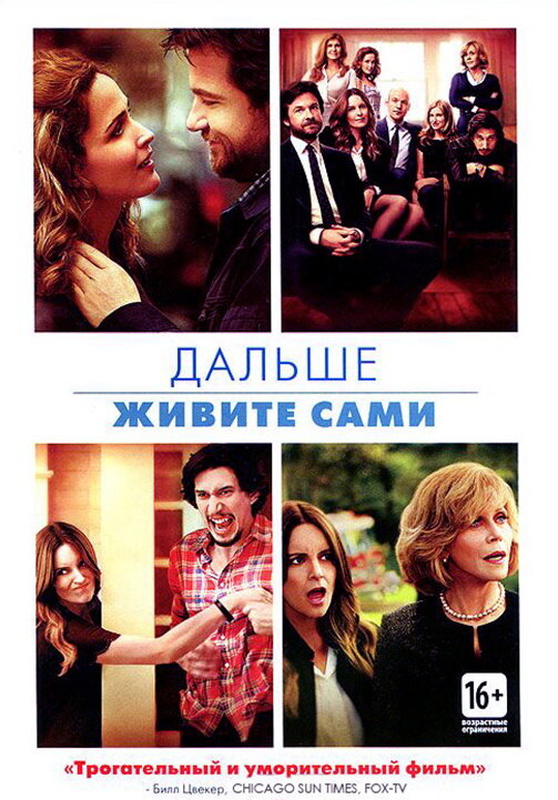 Дальше живите сами (2014) постер