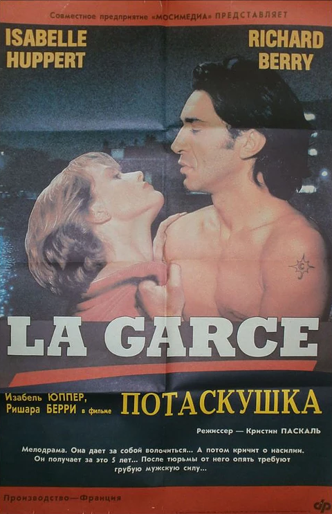 Потаскушка (1984) постер