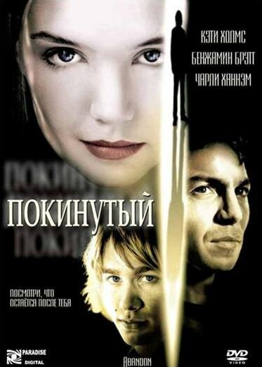 Покинутый (2002) постер