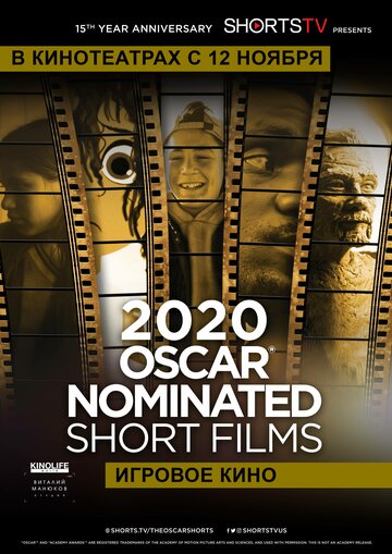 Oscar Shorts 2020 — Игровое кино (2020)