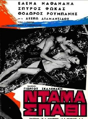 Трефовая дама (1966)